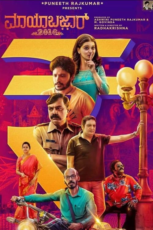 Poster for Mayabazar 2016
