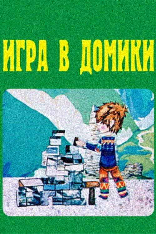Poster for A Game in Cities