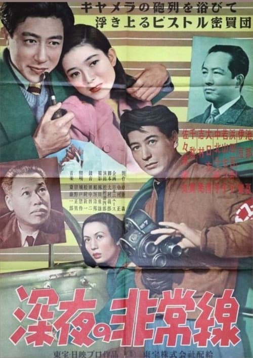 Poster for Cordon at Midnight