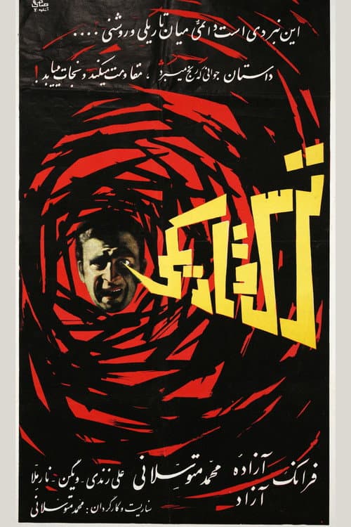 Poster for Fear and Darkness