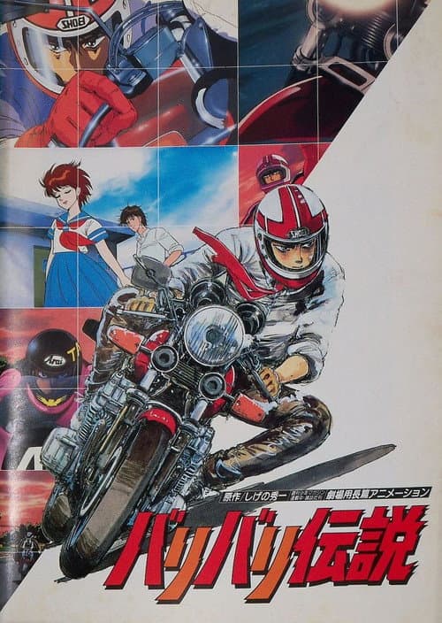 Poster for Baribari Densetsu (Movie)