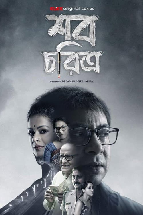 Poster for Shob Choritro