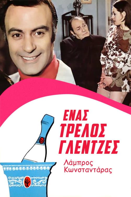 Poster for A Crazy Party Animal