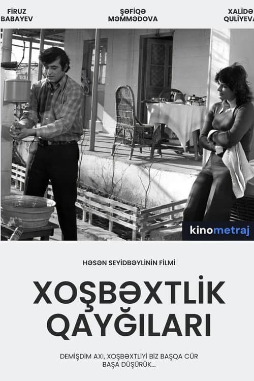 Постер до фільму «Ціна щастя»