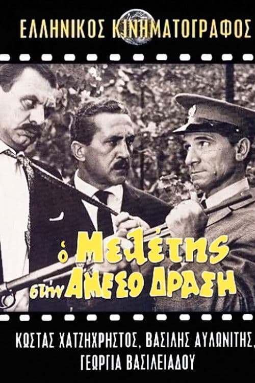 Poster for Meletis of the Flying Squad