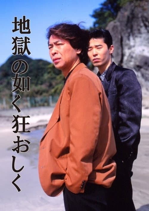 Poster for Crazy as Hell