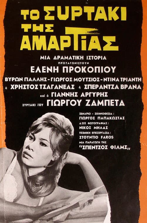 Poster for The Drawer of Sin