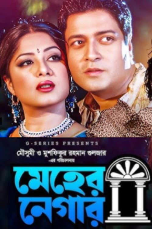 Poster for Meher Negar