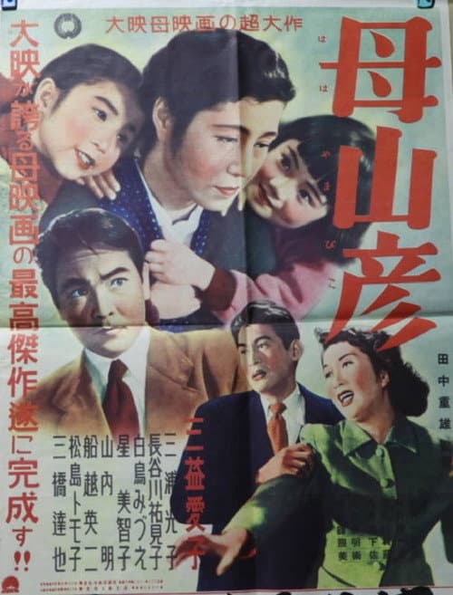Poster for Haha yamahiko