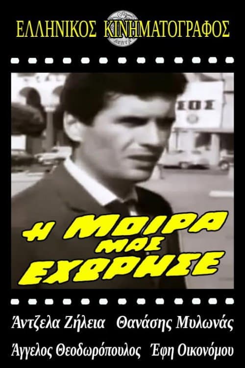 Poster for Χωρισμός
