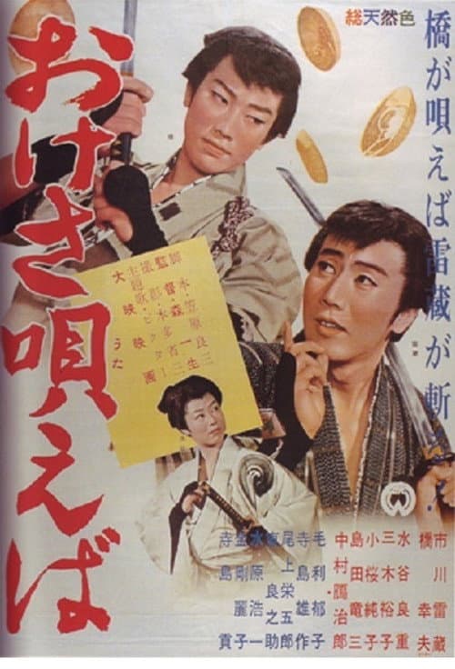 Poster for Song of Sado