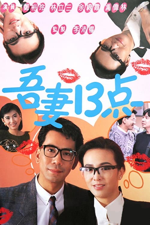 Poster for The Wacky Wife
