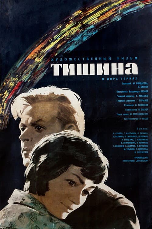 Poster for Silence