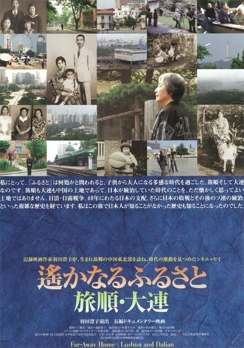 Poster for Far-Away Home: Lushun and Dalian