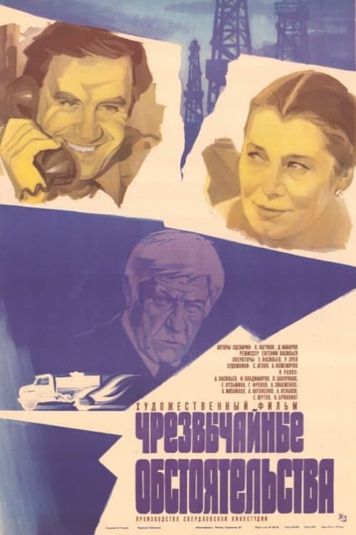 Poster for Extraordinary Circumstances