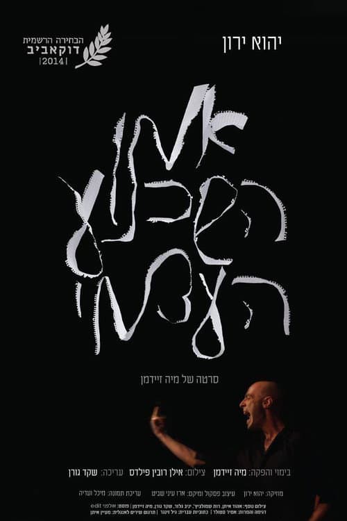 Poster for Yehu Yaron - The Self Deception Artist