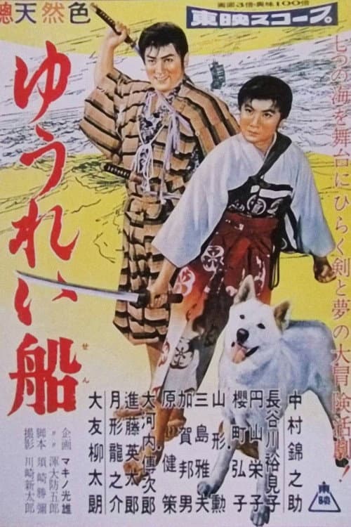 Poster for Ghost Ship Part 1