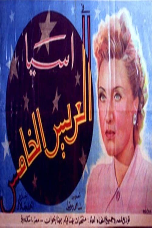 Poster for The Fifth Groom