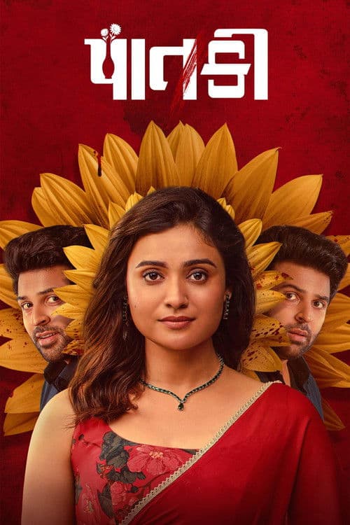 Poster for Paatki