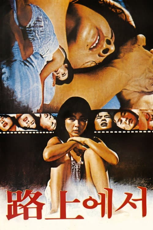 Poster for At The Roads