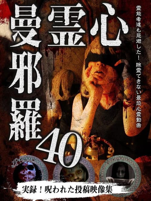Poster for Psychic Manjara 40