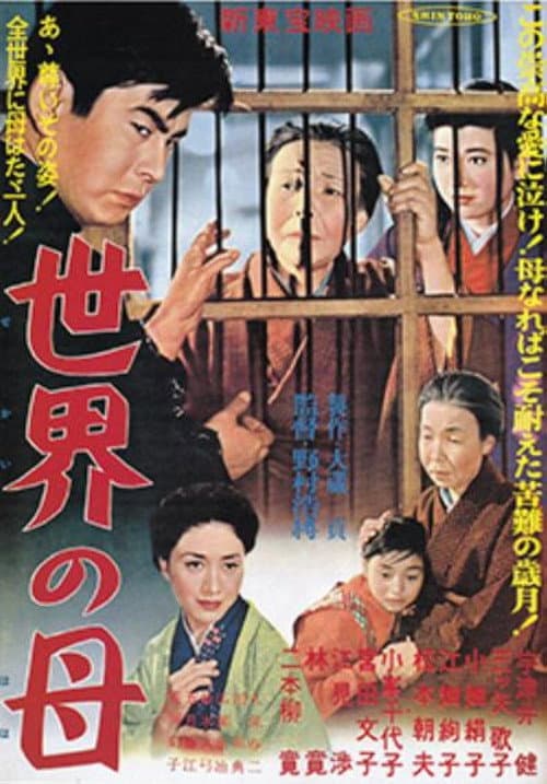 Poster for Sekai no haha