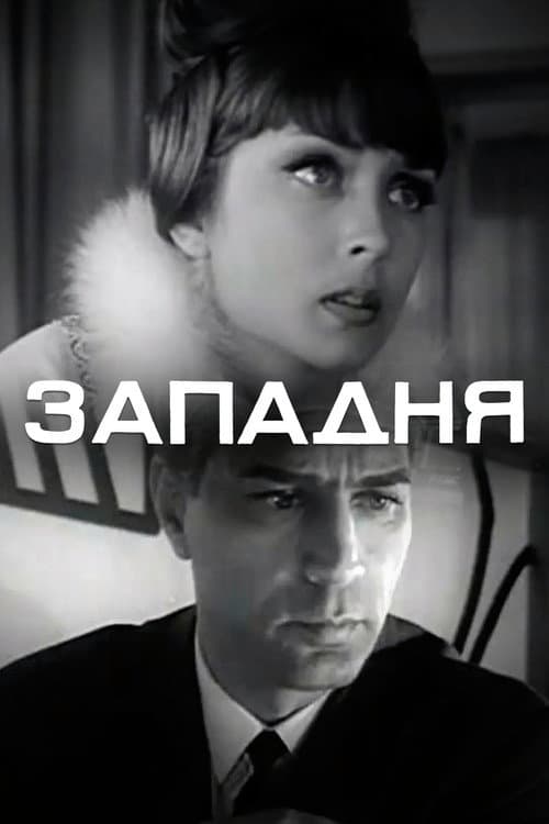 Poster for The Trap