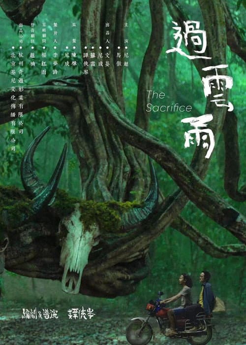 Poster for The Sacrifice