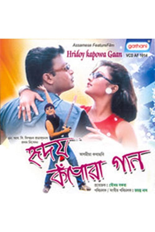 Poster for Hriday Kapowa Gaan