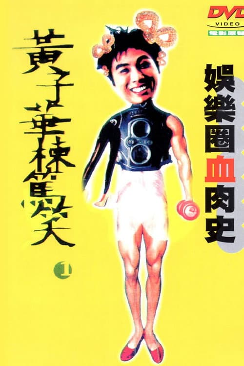 Poster for A Bitter Story of Eastern Hollywood