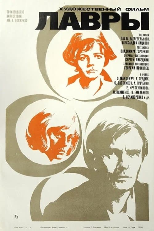 Poster for Laurel
