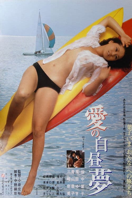 Poster for Daydream of Love
