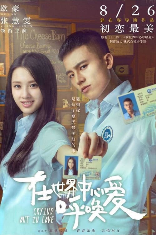 Poster for Crying Out In Love