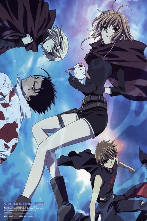 Постер до фільму «Tsubasa RESERVoir CHRoNiCLE: Tokyo Revelations»