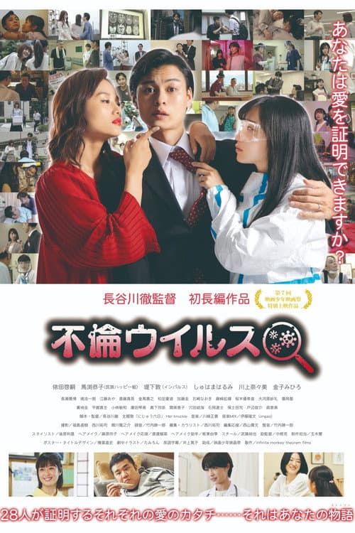 Poster for Love Affair Virus