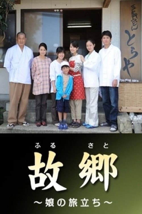 Poster for Home ~Departure of the Bride~