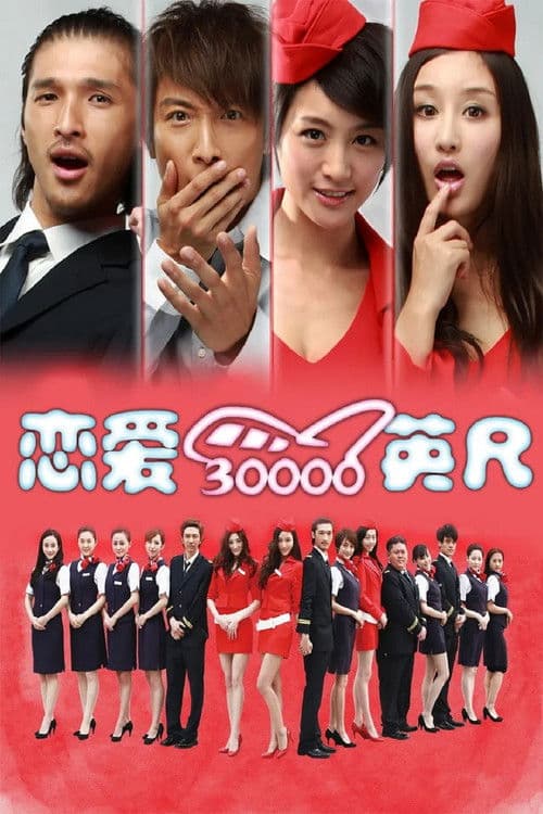 Poster for Hot Stewardess