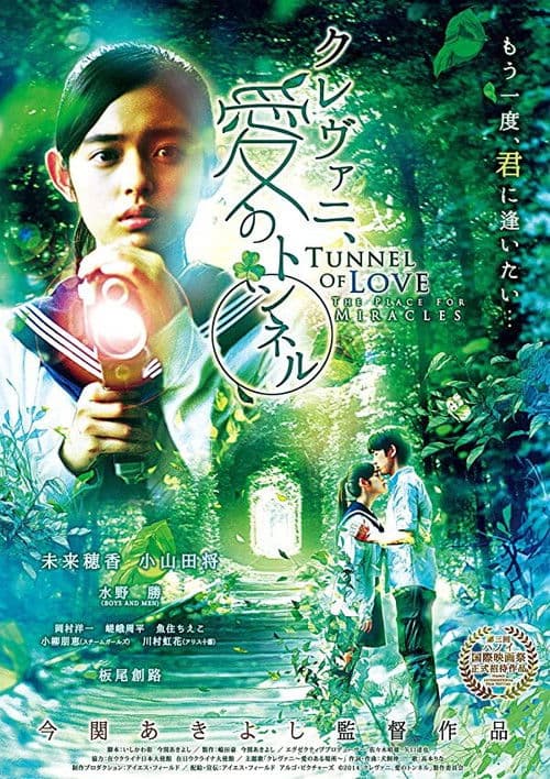 Постер до фільму «Tunnel of Love: The Place for Miracles»