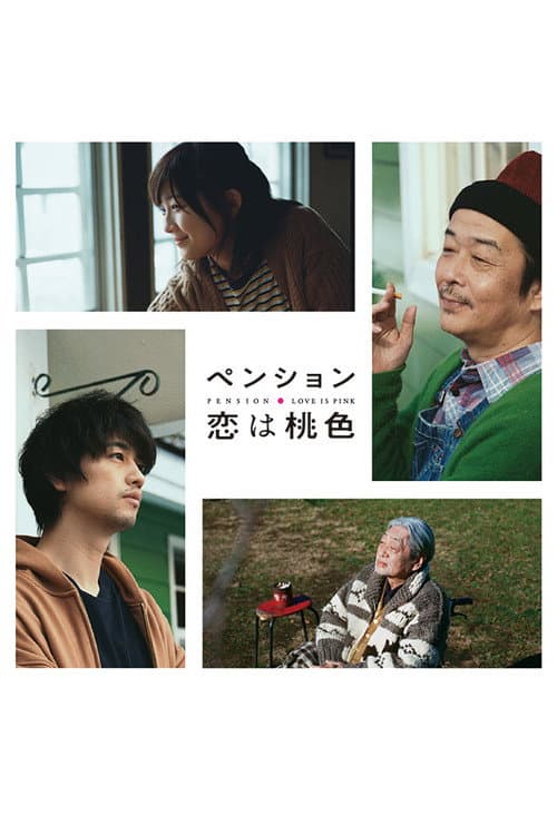 Poster for Pension: Love Is Pink