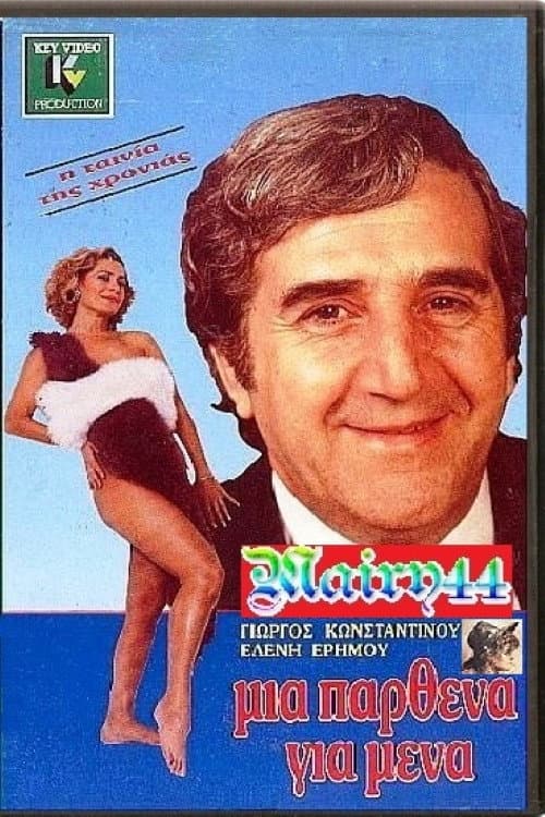 Poster for Μία Παρθένα Για Μένα