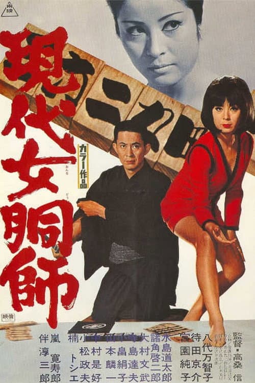 Poster for Modern Sorority