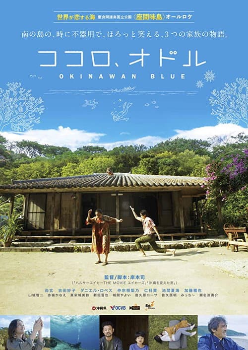 Poster for Okinawan Blue
