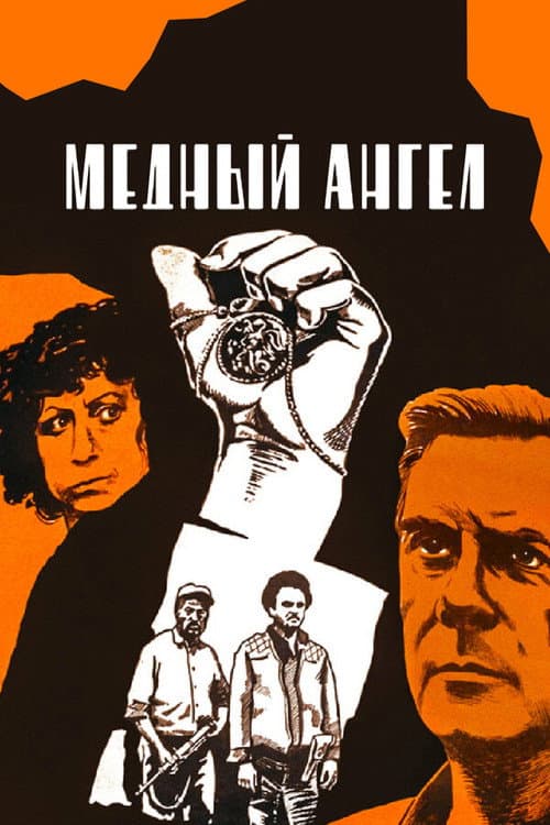 Poster for Copper Angel