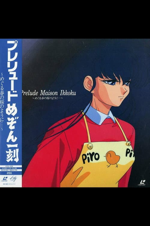 Poster for Prelude Maison Ikkoku: When the Cherry Blossoms Return in the Spring