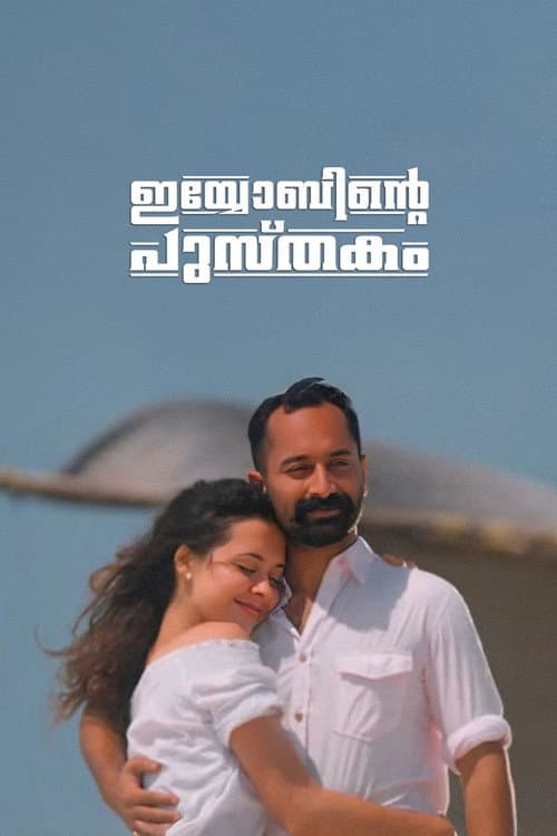 Poster for Iyobinte Pusthakam