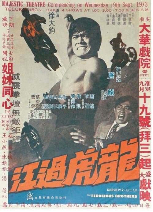 Poster for The Ferocious Brothers