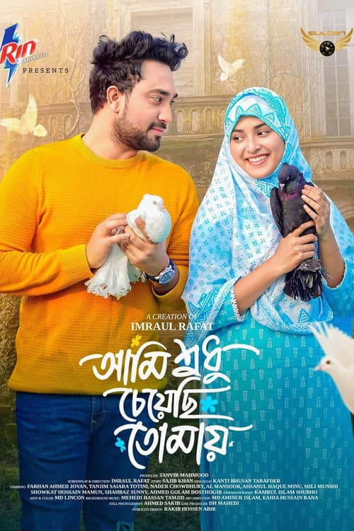 Poster for Ami Sudhu Cheyechi Tomay | আমি শুধু চেয়েছি তোমায়