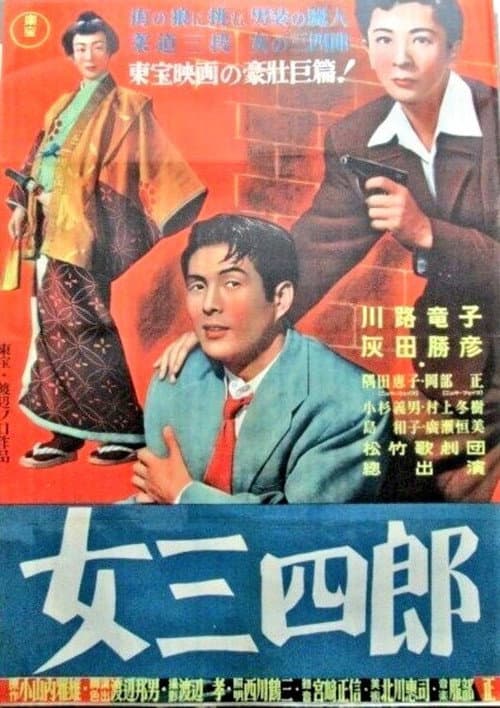 Poster for Female Sanshiro