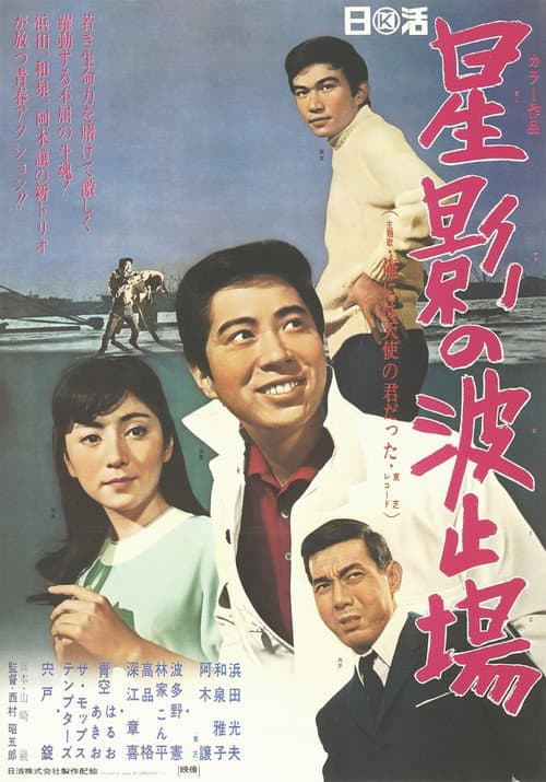 Poster for Stardust Wharf