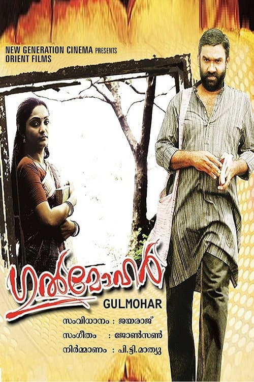 Poster for Gulmohar